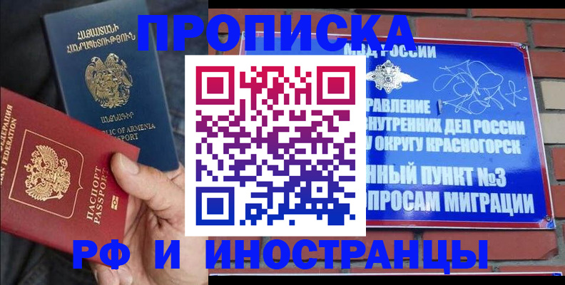 временная регистрация в Евпатории