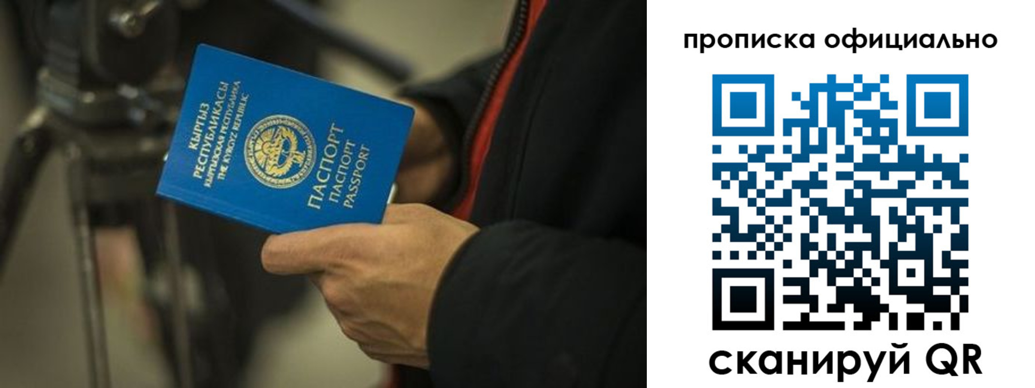 прописка в Евпатории