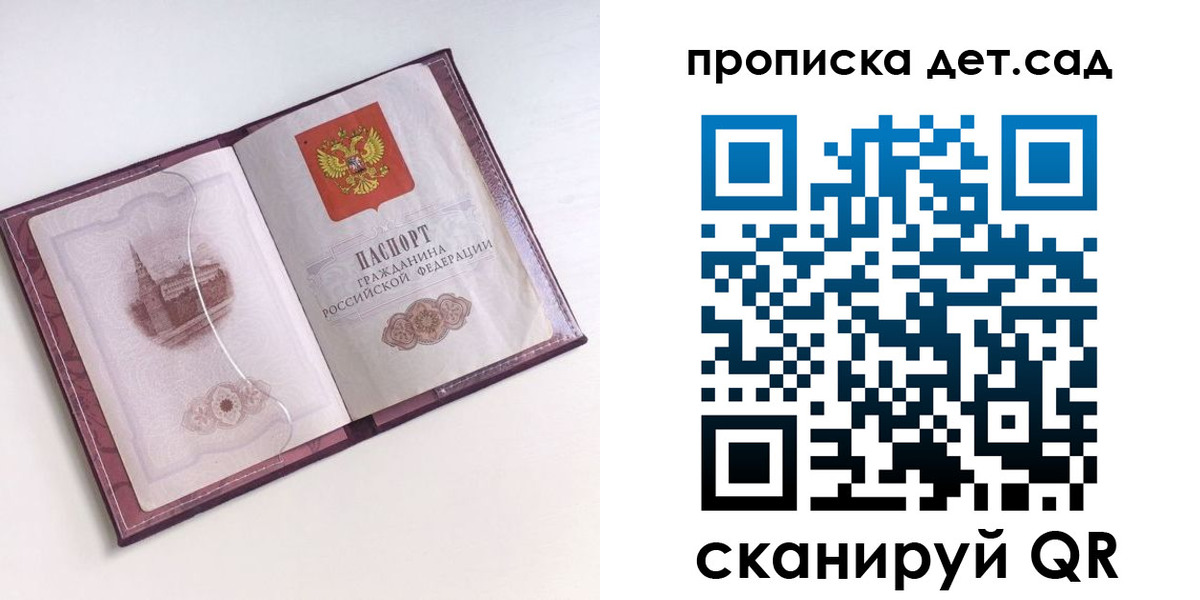 прописка ребенка в Евпатории