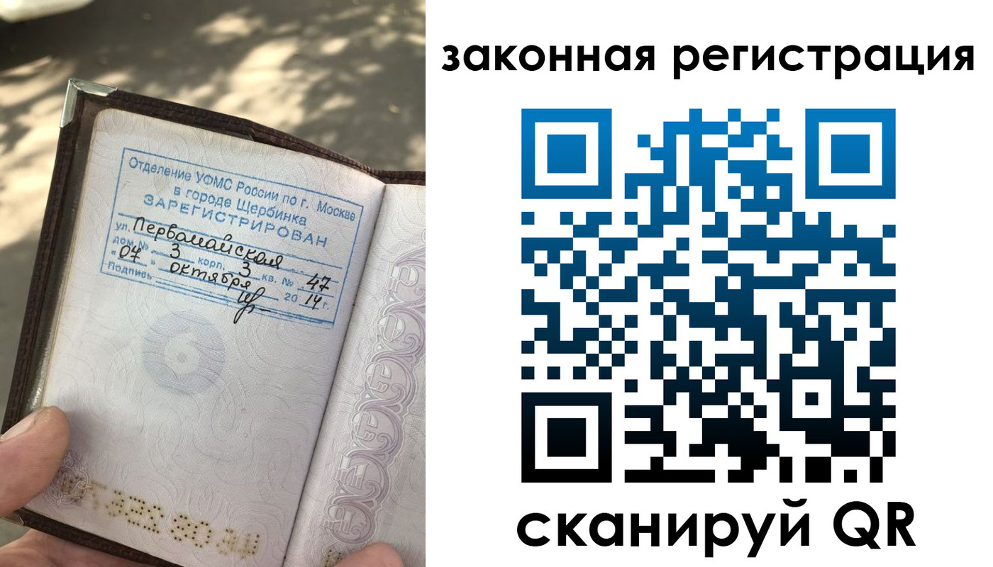 прописка 2025 в Евпатории