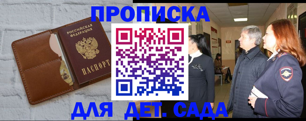 прописка штамп в Евпатории