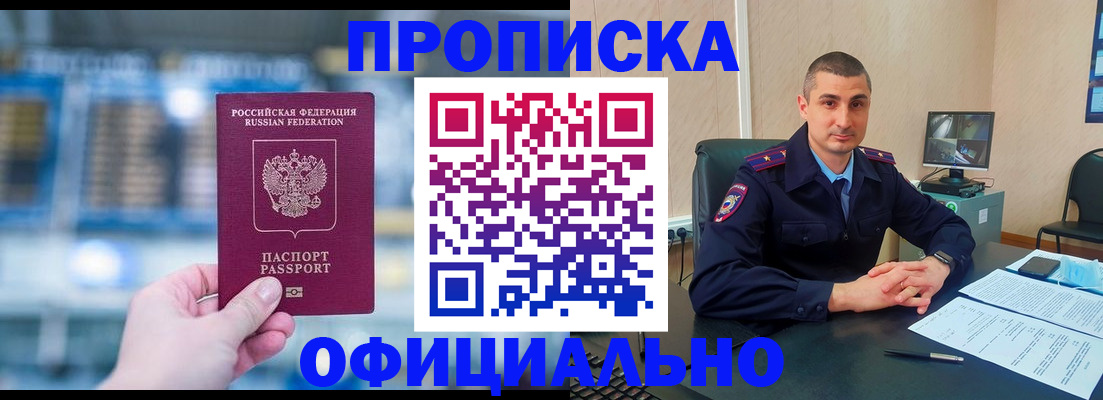 прописка в Евпатории