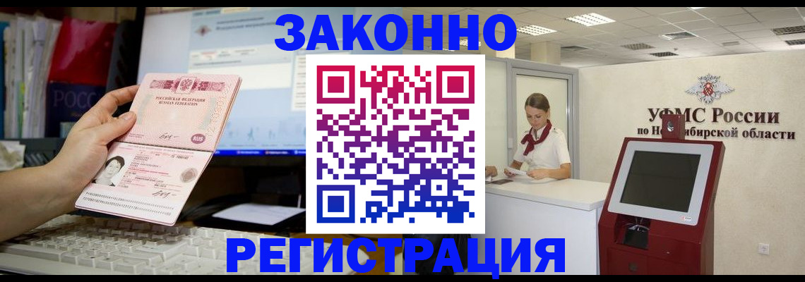 временная регистрация надежно в Евпатории