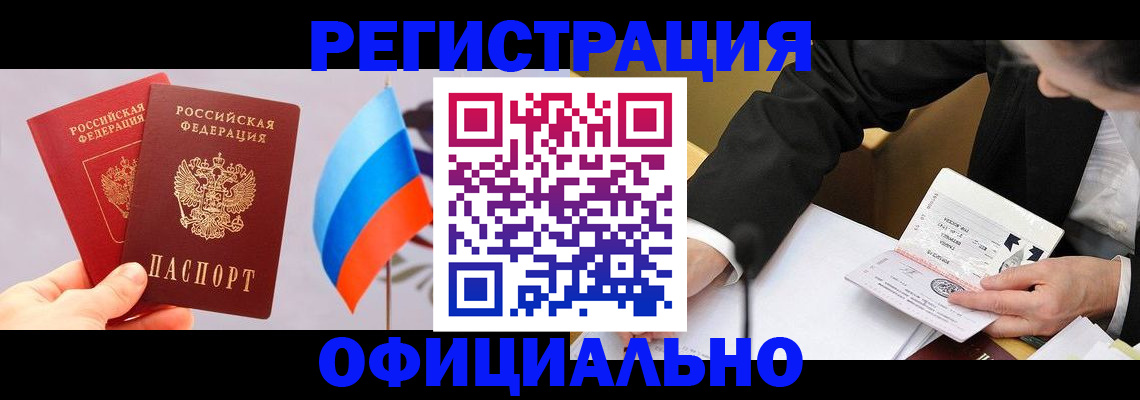 миграционный учет в Евпатории