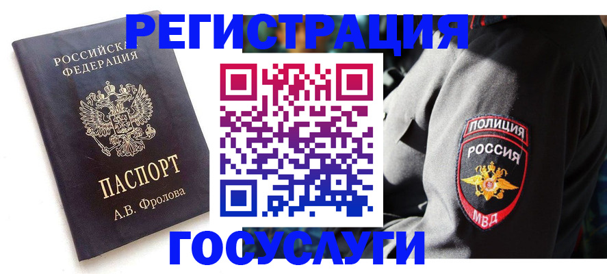 временная регистрация для всех в Евпатории