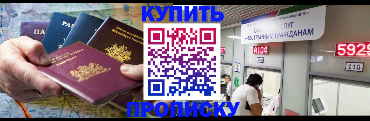 прописка гарантия в Евпатории