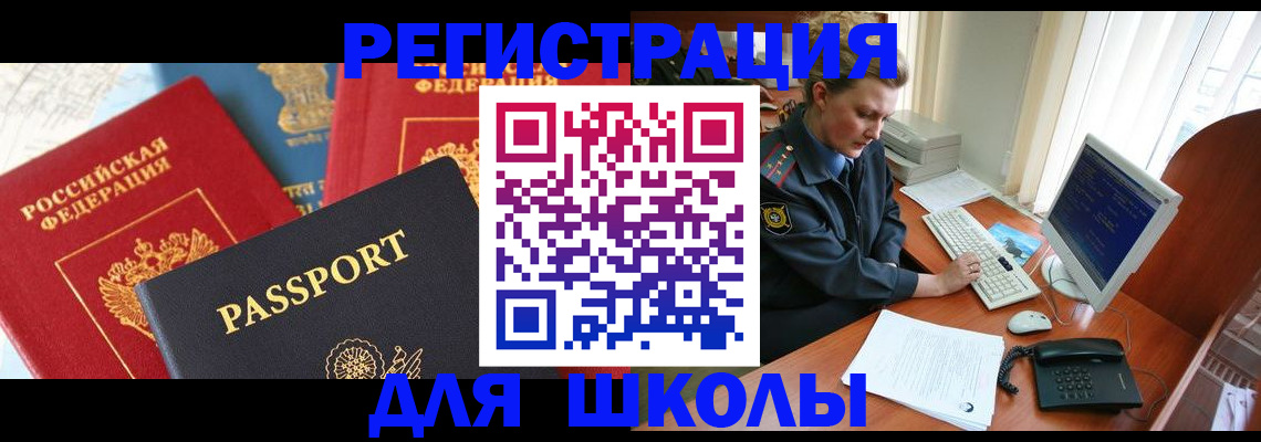 прописка законно в Евпатории